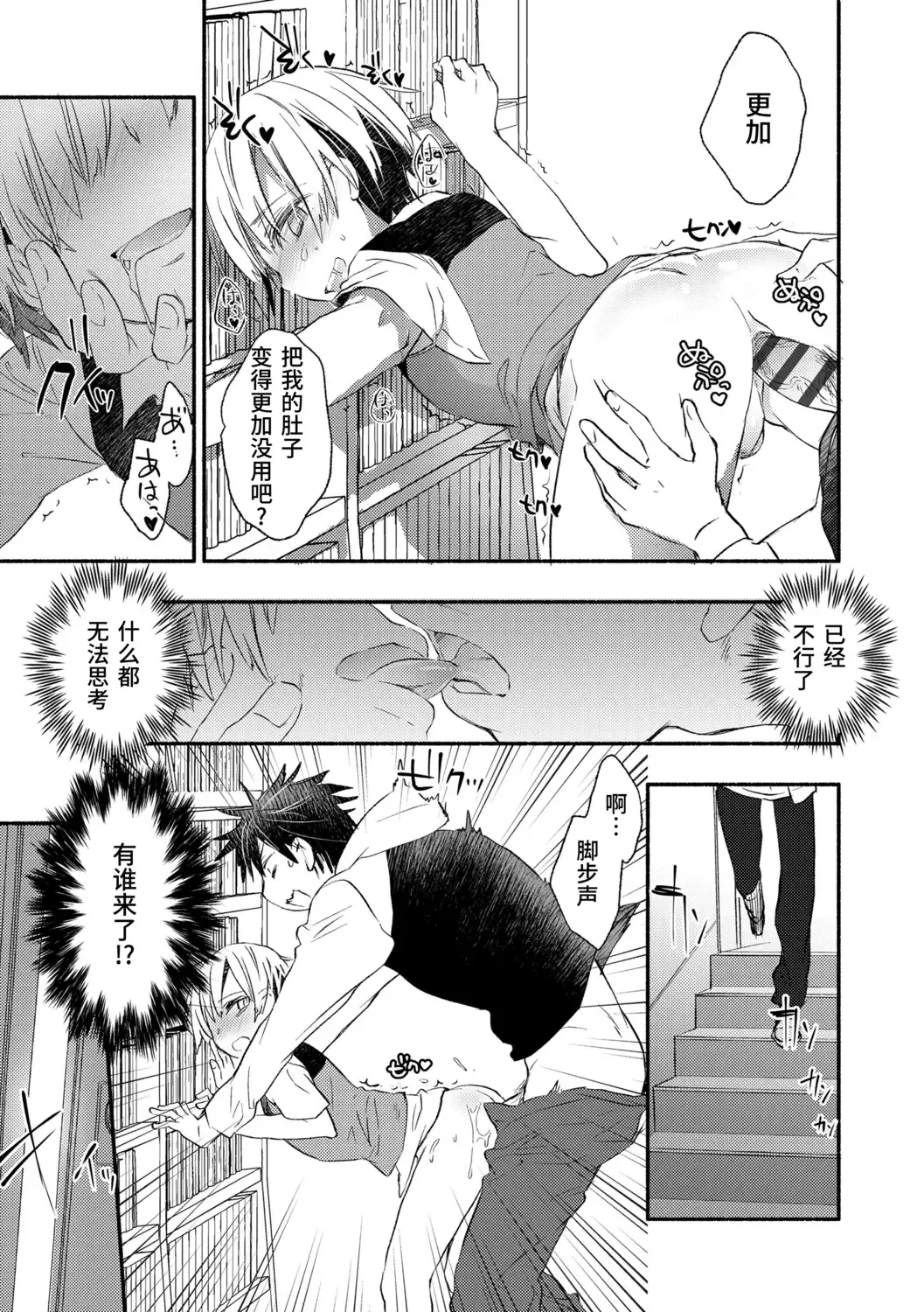 [James Hotate] Kasshoku Akuma to Haraguro Otoko Fhentai - Page 111