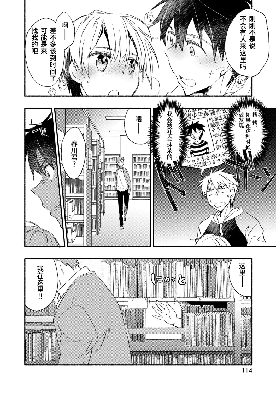 [James Hotate] Kasshoku Akuma to Haraguro Otoko Fhentai - Page 112