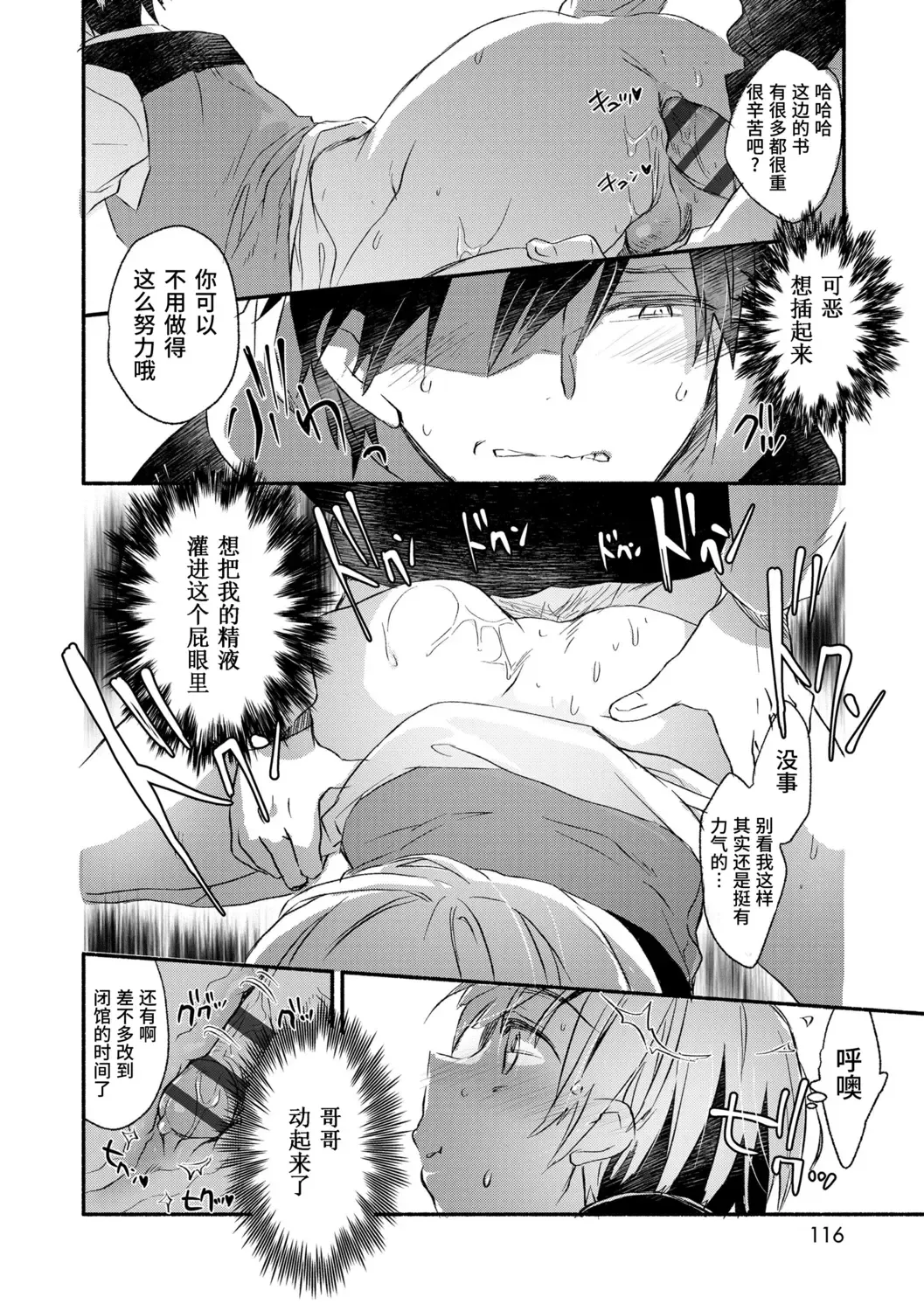 [James Hotate] Kasshoku Akuma to Haraguro Otoko Fhentai - Page 114