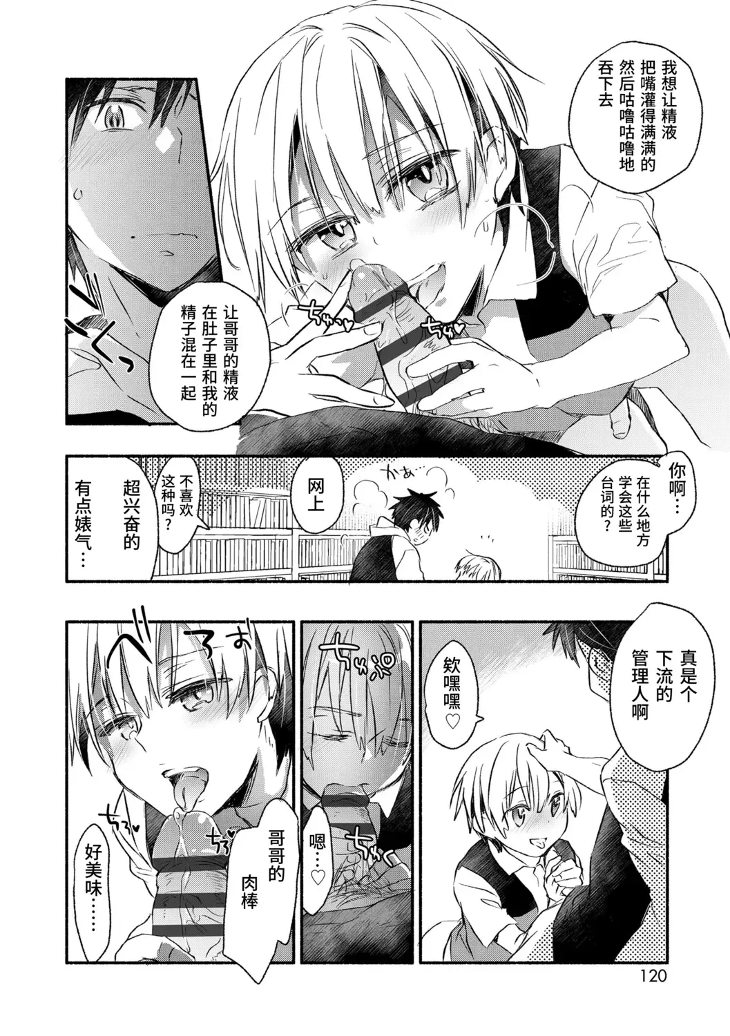 [James Hotate] Kasshoku Akuma to Haraguro Otoko Fhentai - Page 118