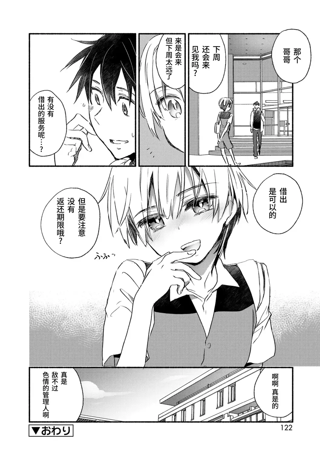 [James Hotate] Kasshoku Akuma to Haraguro Otoko Fhentai - Page 120