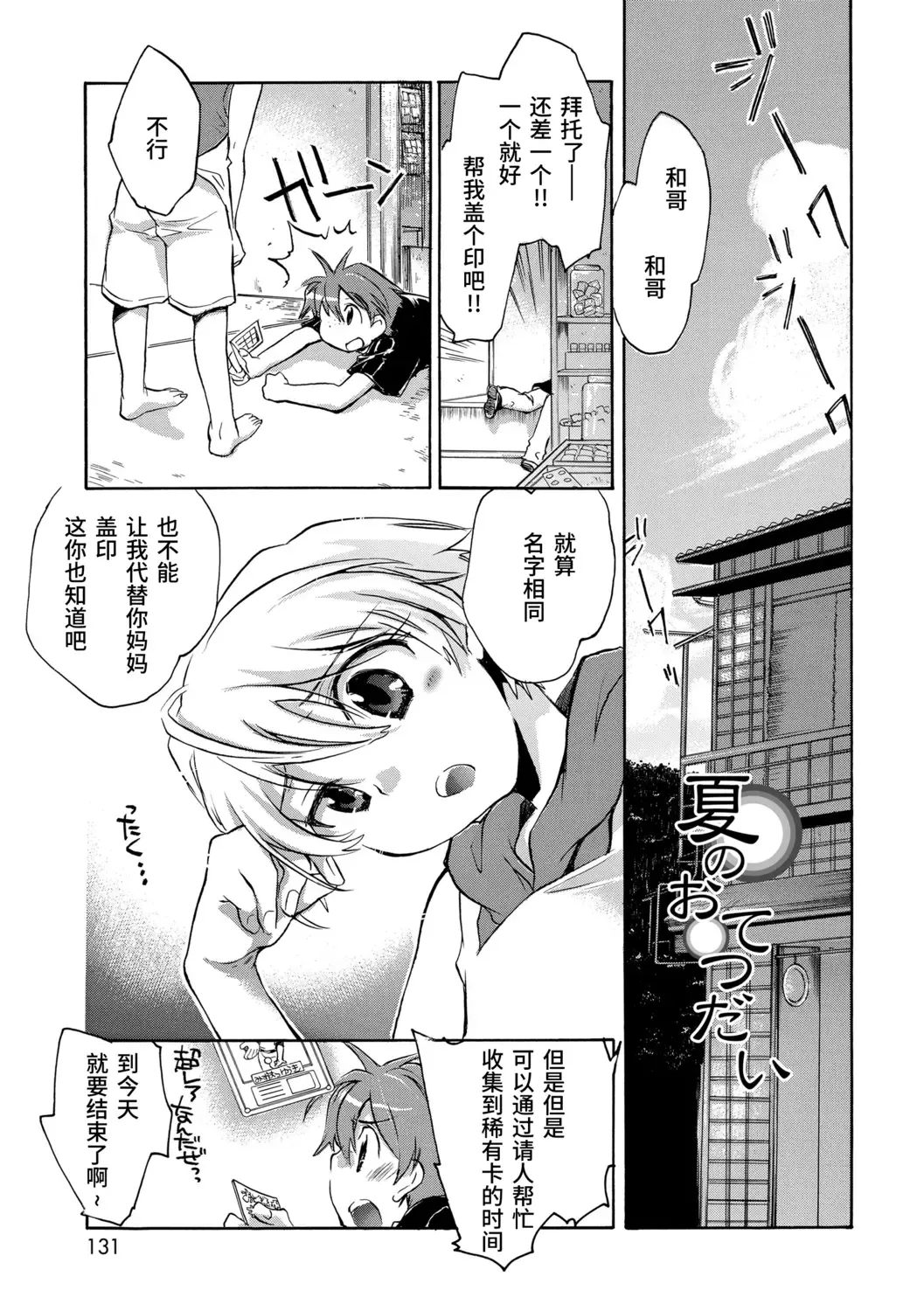 [James Hotate] Kasshoku Akuma to Haraguro Otoko Fhentai - Page 129