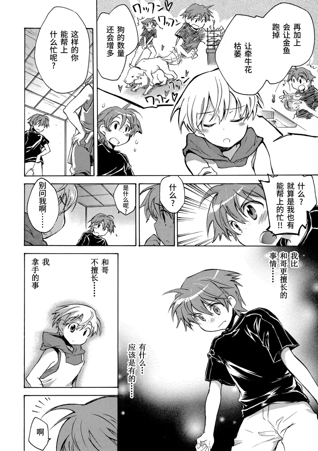 [James Hotate] Kasshoku Akuma to Haraguro Otoko Fhentai - Page 132