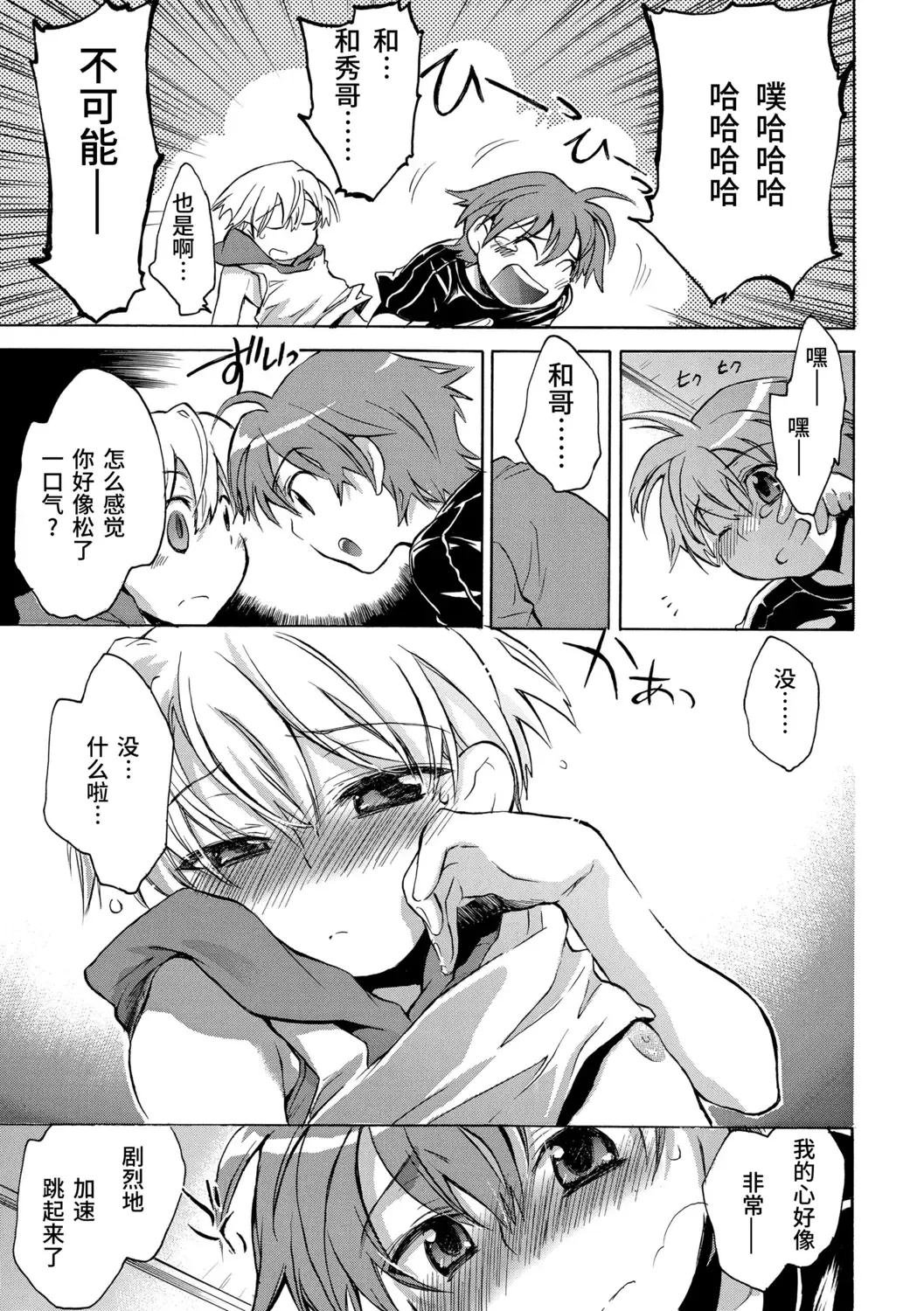 [James Hotate] Kasshoku Akuma to Haraguro Otoko Fhentai - Page 135