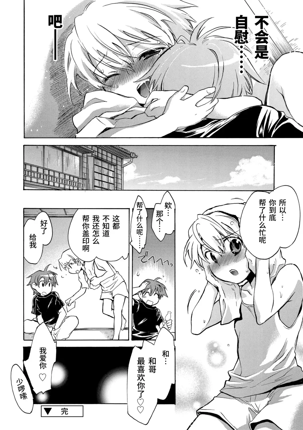 [James Hotate] Kasshoku Akuma to Haraguro Otoko Fhentai - Page 138