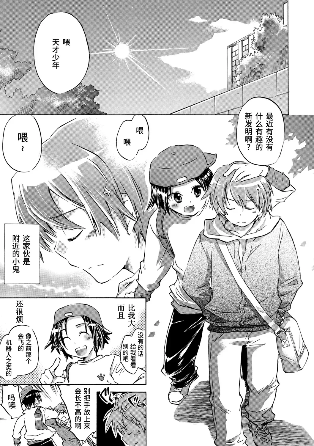 [James Hotate] Kasshoku Akuma to Haraguro Otoko Fhentai - Page 139