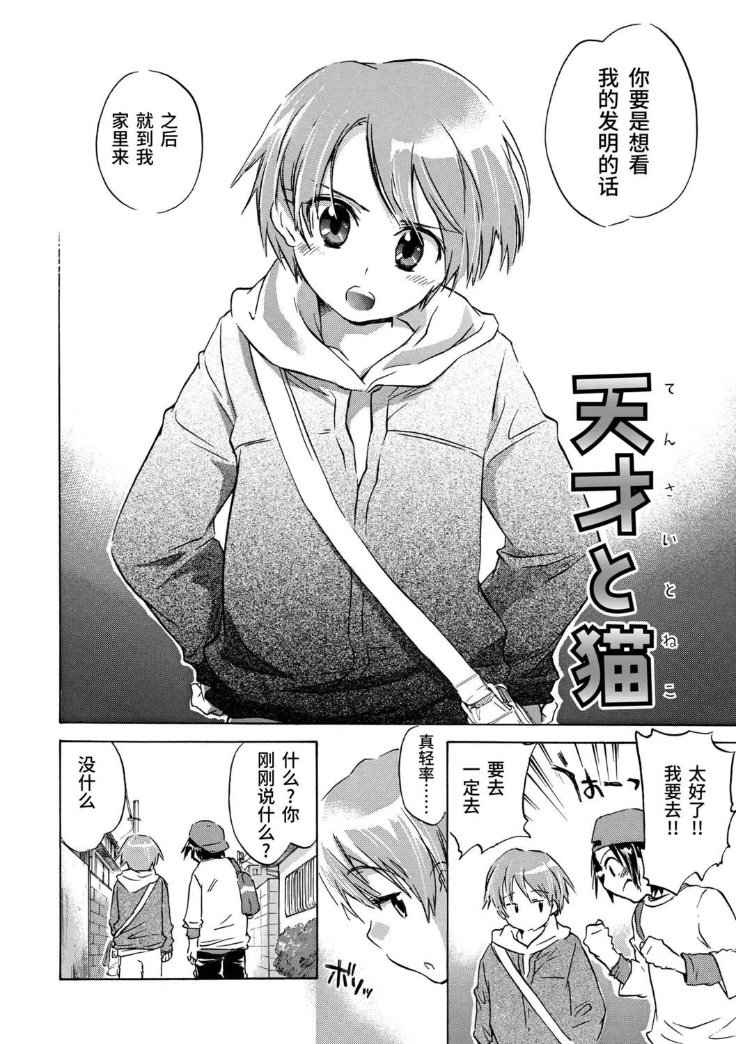 [James Hotate] Kasshoku Akuma to Haraguro Otoko Fhentai - Page 140