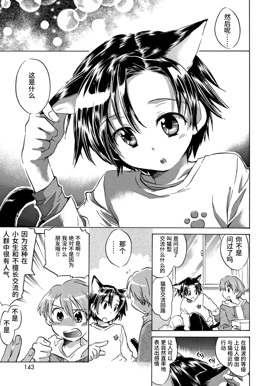 [James Hotate] Kasshoku Akuma to Haraguro Otoko Fhentai - Page 141