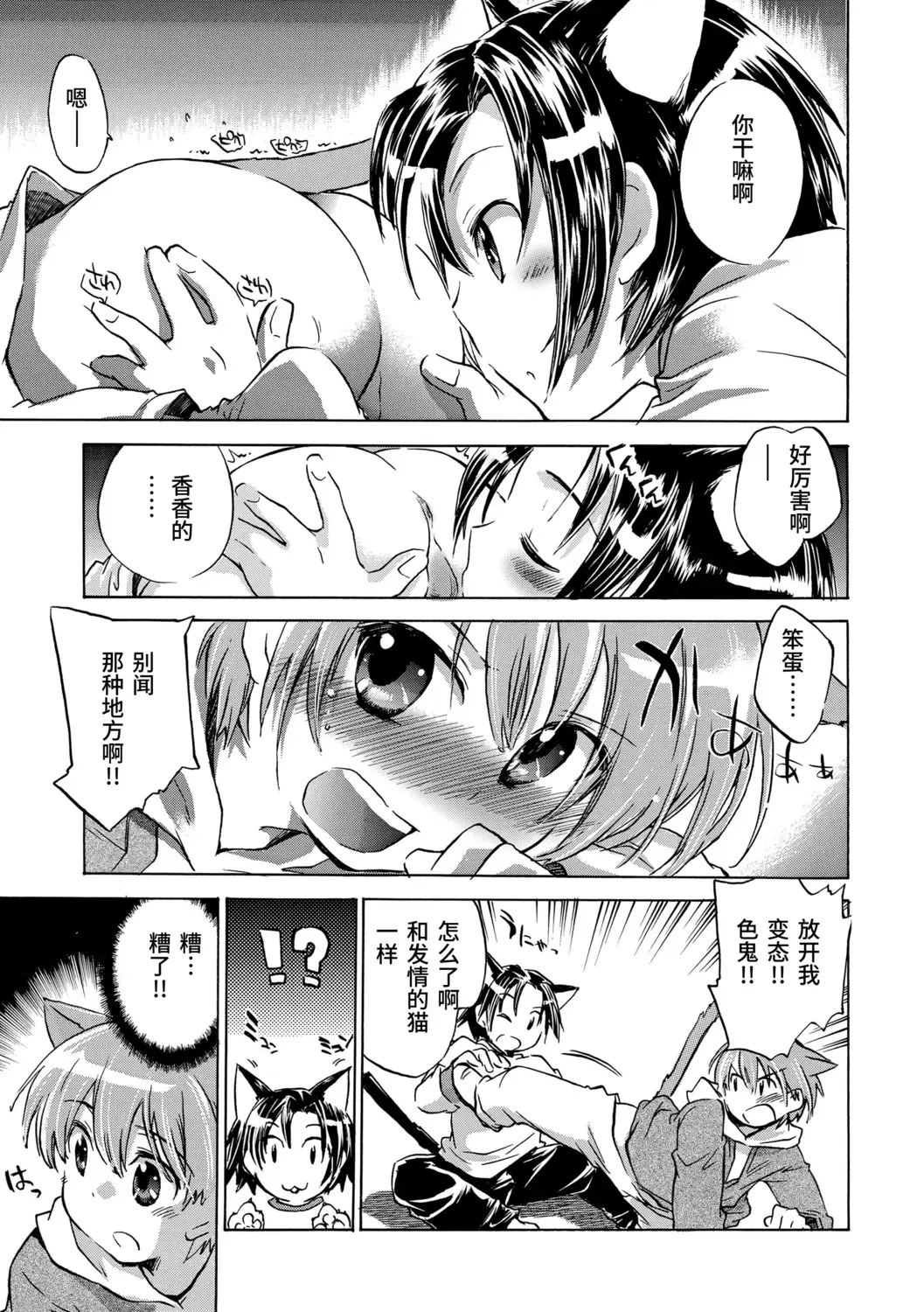 [James Hotate] Kasshoku Akuma to Haraguro Otoko Fhentai - Page 143