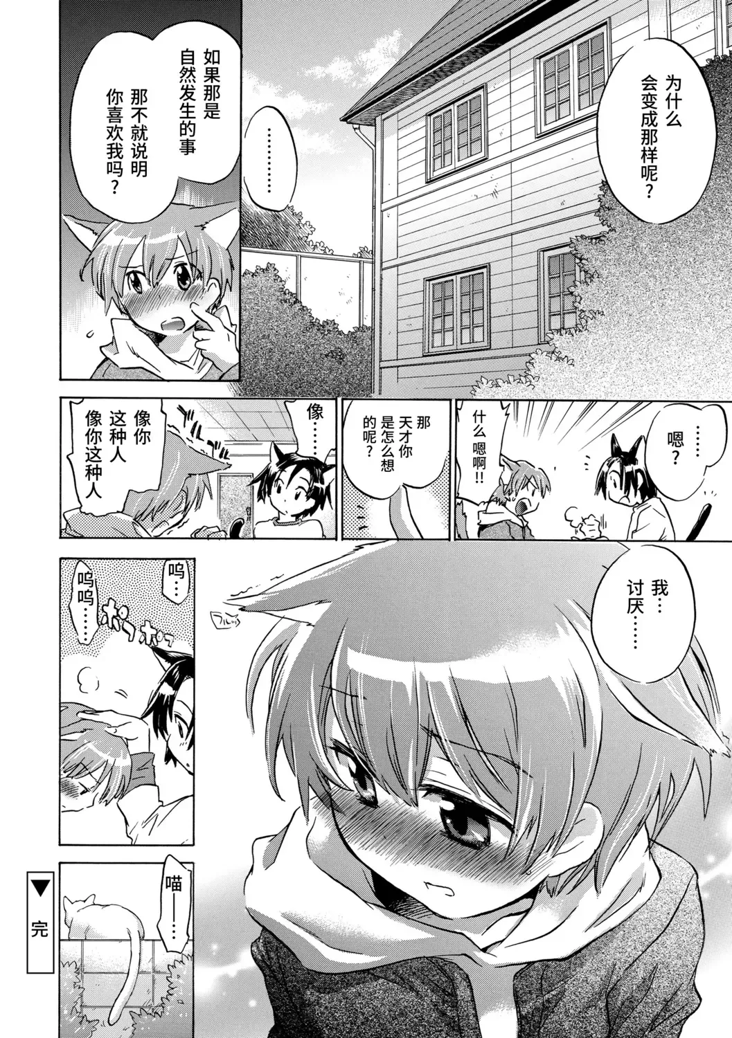 [James Hotate] Kasshoku Akuma to Haraguro Otoko Fhentai - Page 148