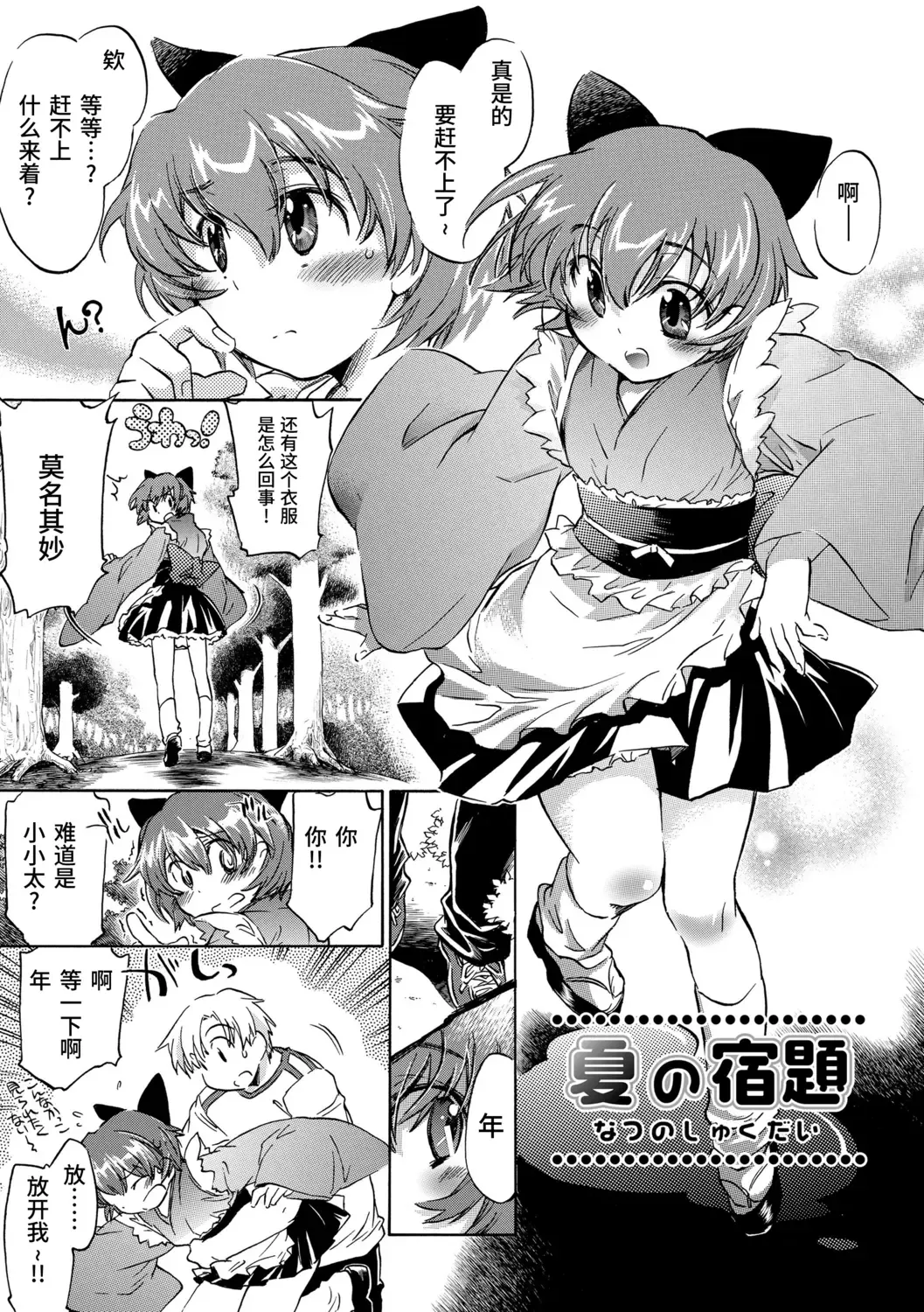 [James Hotate] Kasshoku Akuma to Haraguro Otoko Fhentai - Page 149