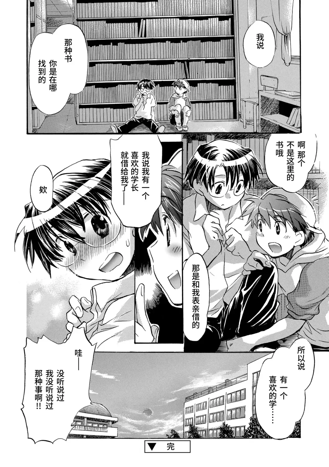 [James Hotate] Kasshoku Akuma to Haraguro Otoko Fhentai - Page 162