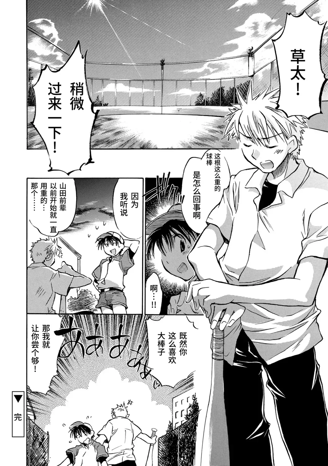 [James Hotate] Kasshoku Akuma to Haraguro Otoko Fhentai - Page 174