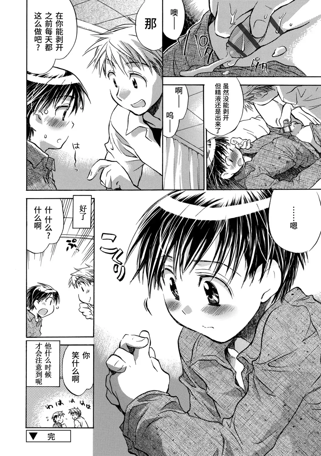 [James Hotate] Kasshoku Akuma to Haraguro Otoko Fhentai - Page 186