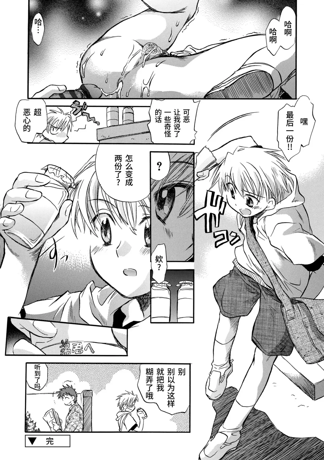 [James Hotate] Kasshoku Akuma to Haraguro Otoko Fhentai - Page 194