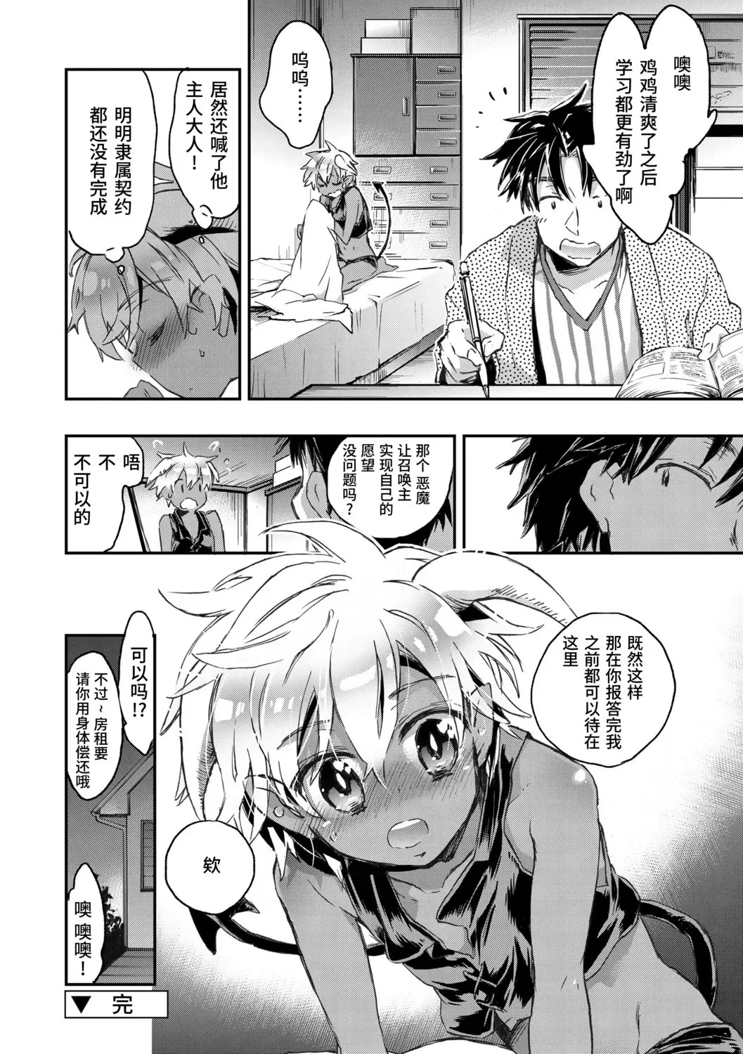 [James Hotate] Kasshoku Akuma to Haraguro Otoko Fhentai - Page 20