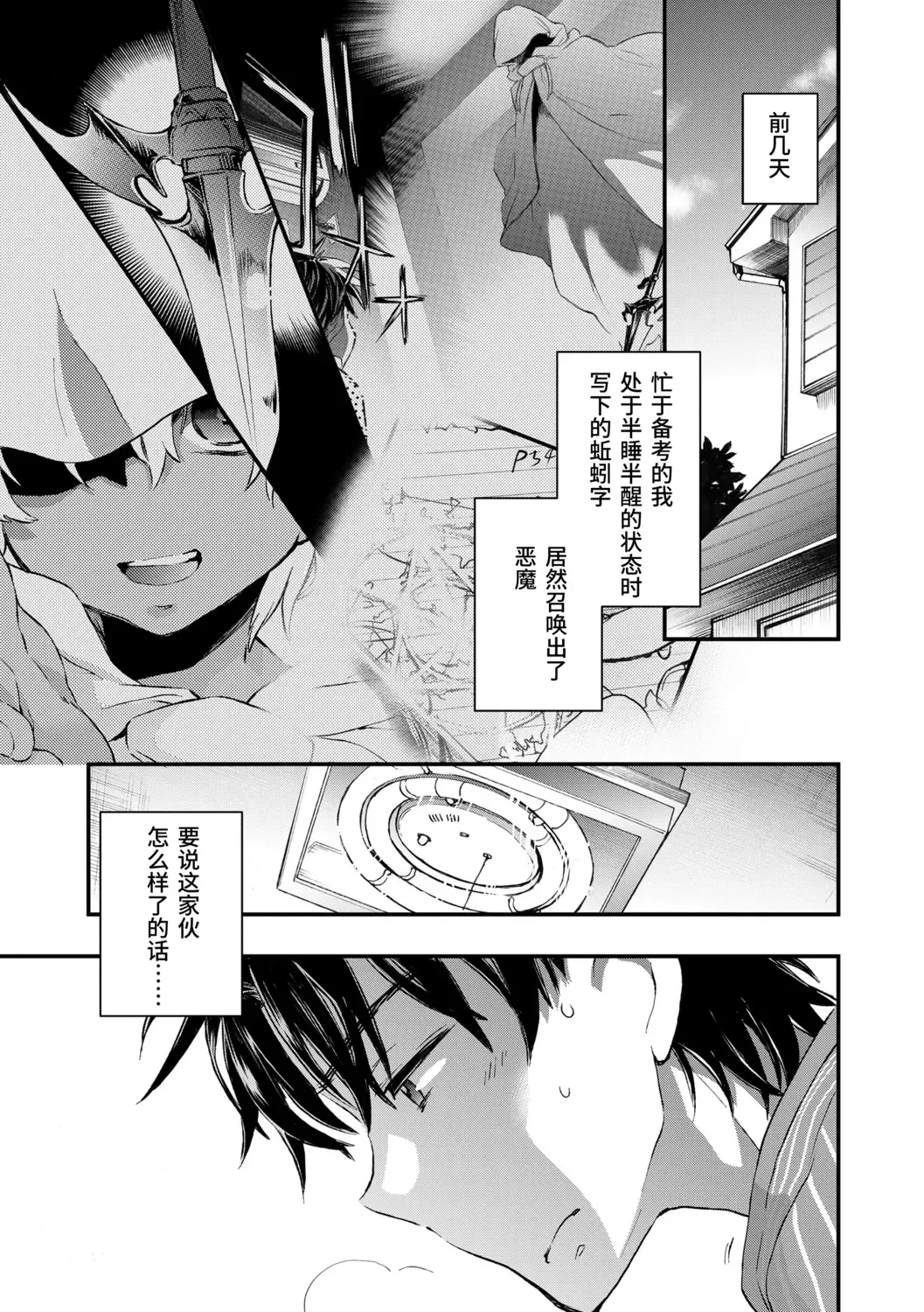 [James Hotate] Kasshoku Akuma to Haraguro Otoko Fhentai - Page 21