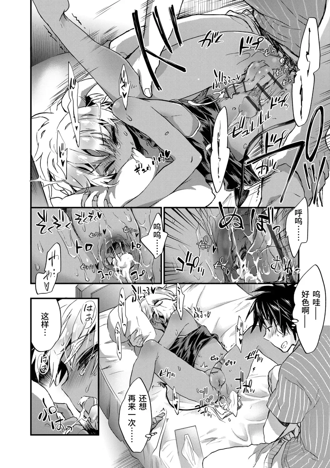 [James Hotate] Kasshoku Akuma to Haraguro Otoko Fhentai - Page 24