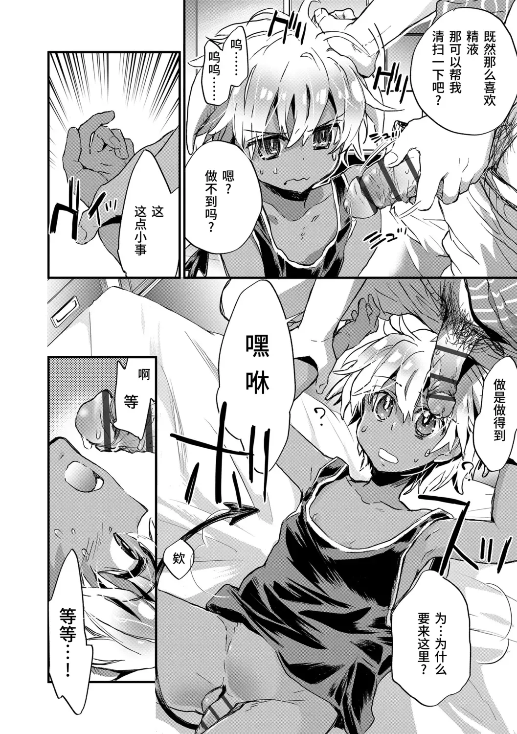 [James Hotate] Kasshoku Akuma to Haraguro Otoko Fhentai - Page 26