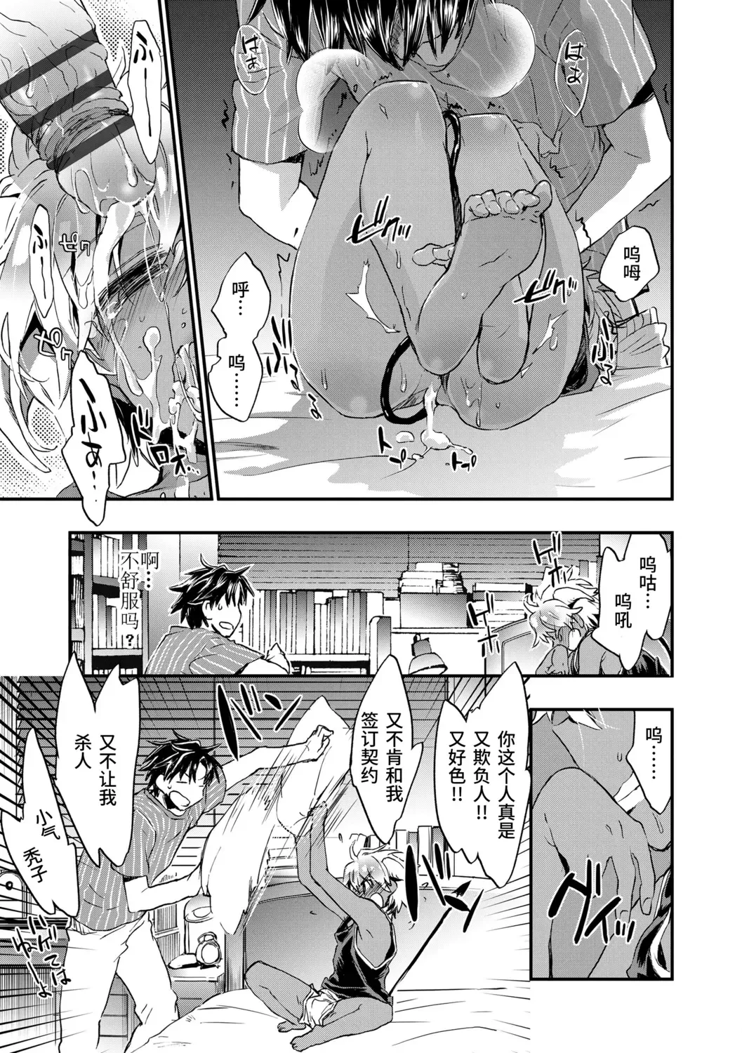 [James Hotate] Kasshoku Akuma to Haraguro Otoko Fhentai - Page 29