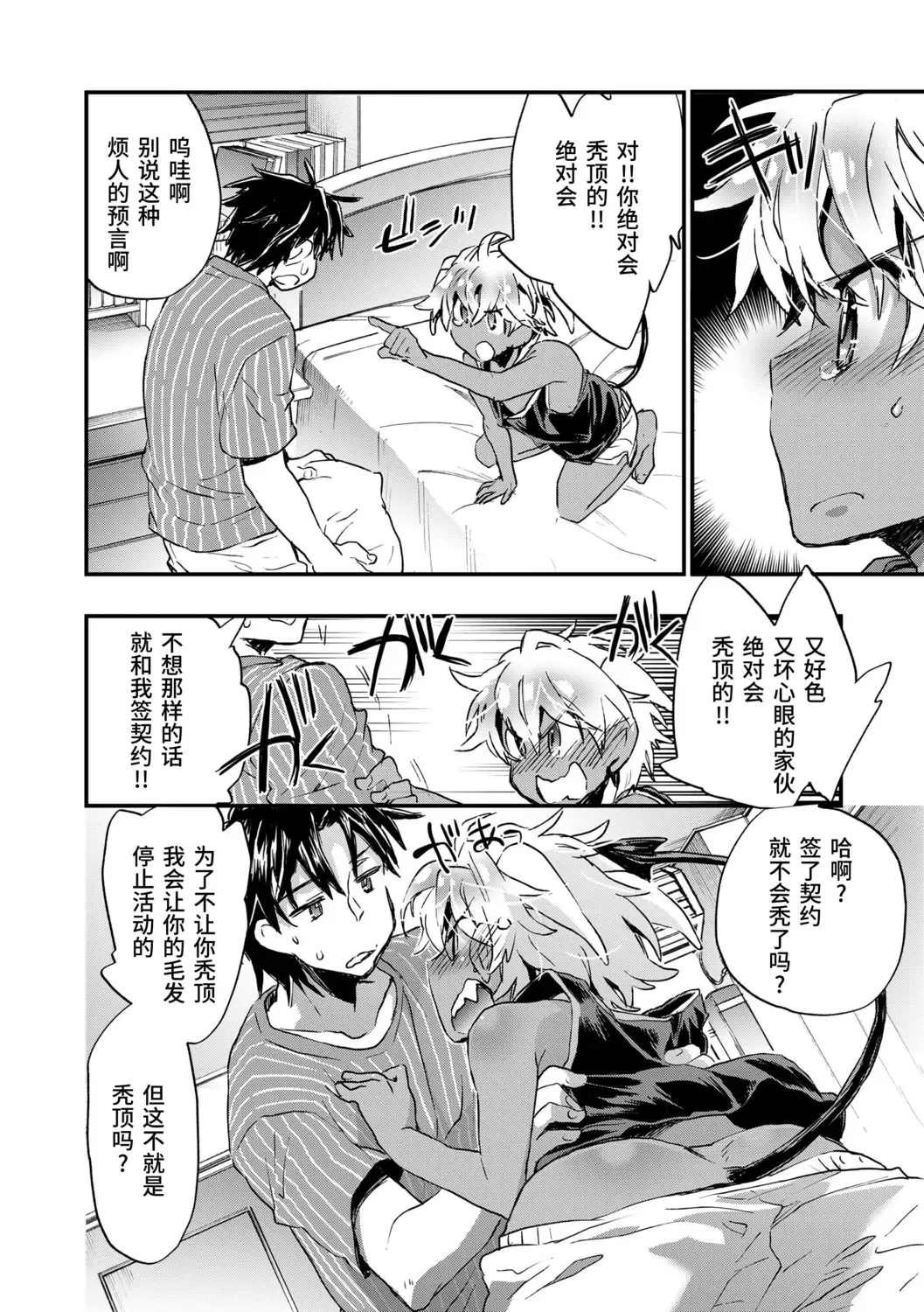 [James Hotate] Kasshoku Akuma to Haraguro Otoko Fhentai - Page 30