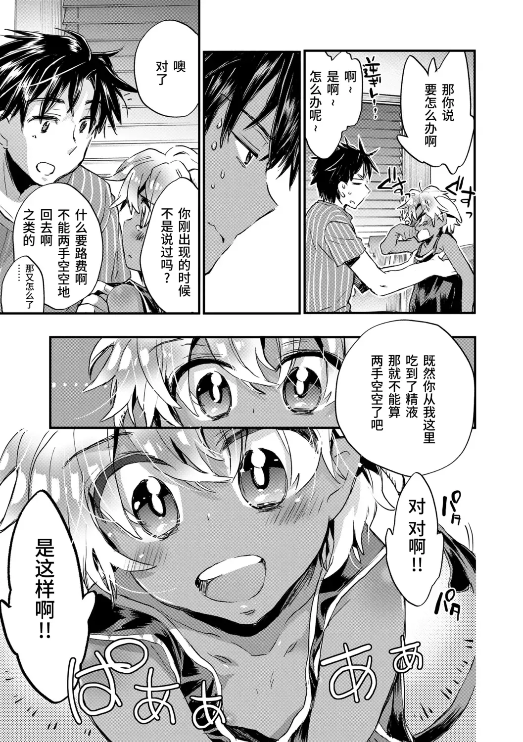 [James Hotate] Kasshoku Akuma to Haraguro Otoko Fhentai - Page 31