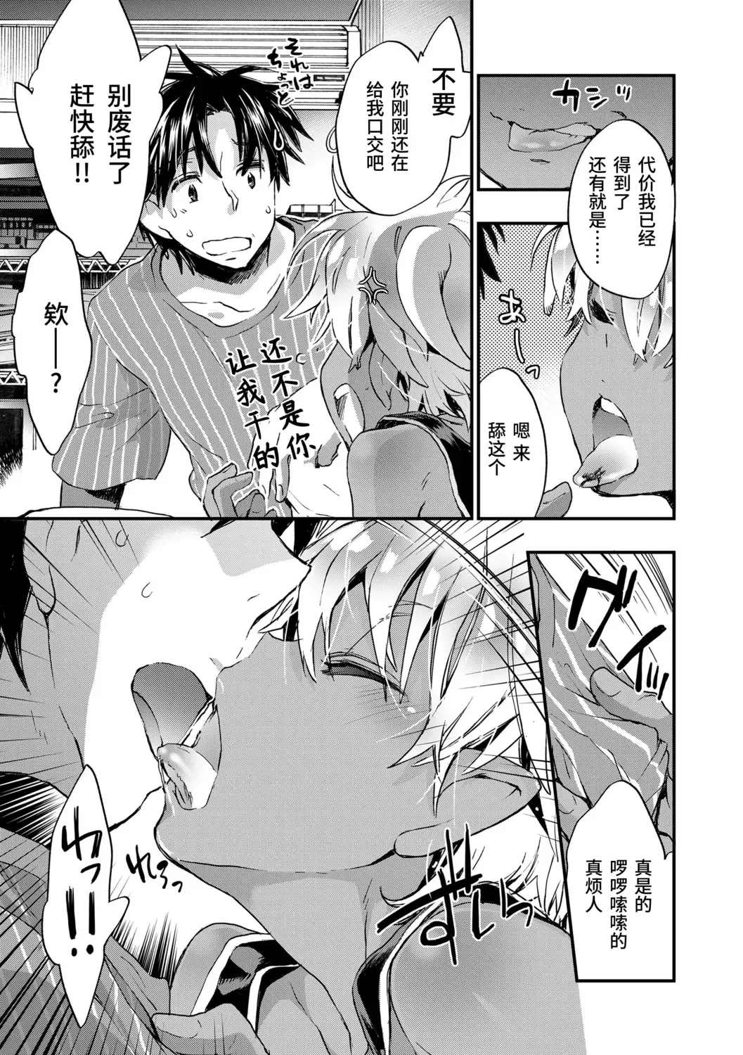 [James Hotate] Kasshoku Akuma to Haraguro Otoko Fhentai - Page 33