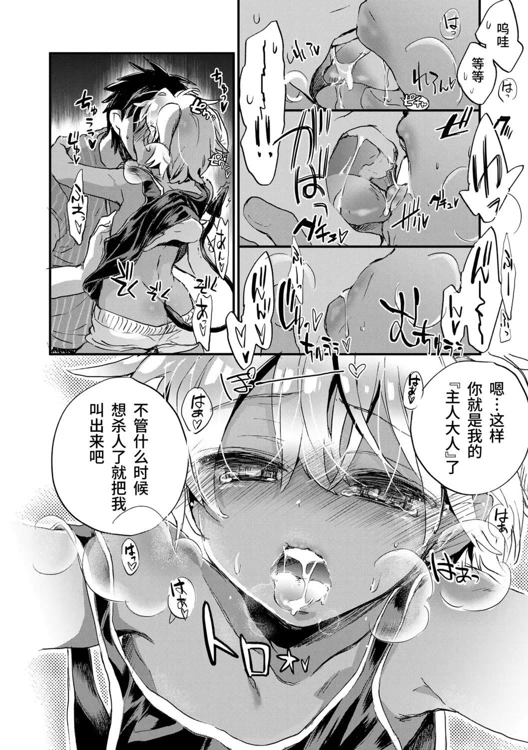 [James Hotate] Kasshoku Akuma to Haraguro Otoko Fhentai - Page 34