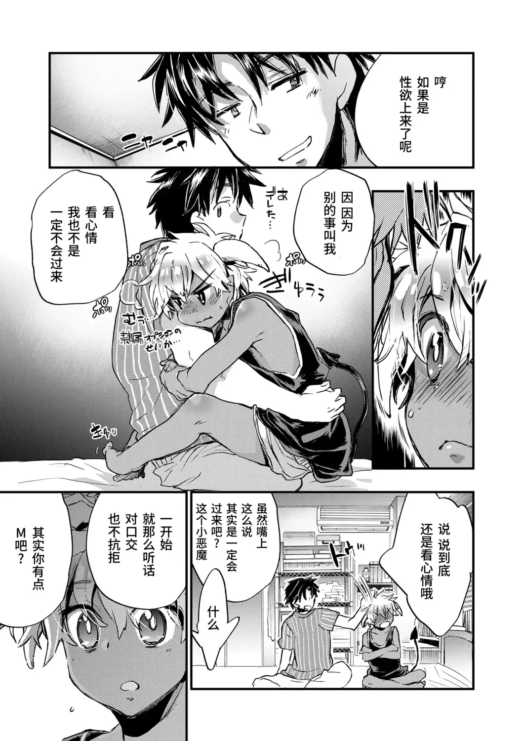 [James Hotate] Kasshoku Akuma to Haraguro Otoko Fhentai - Page 35