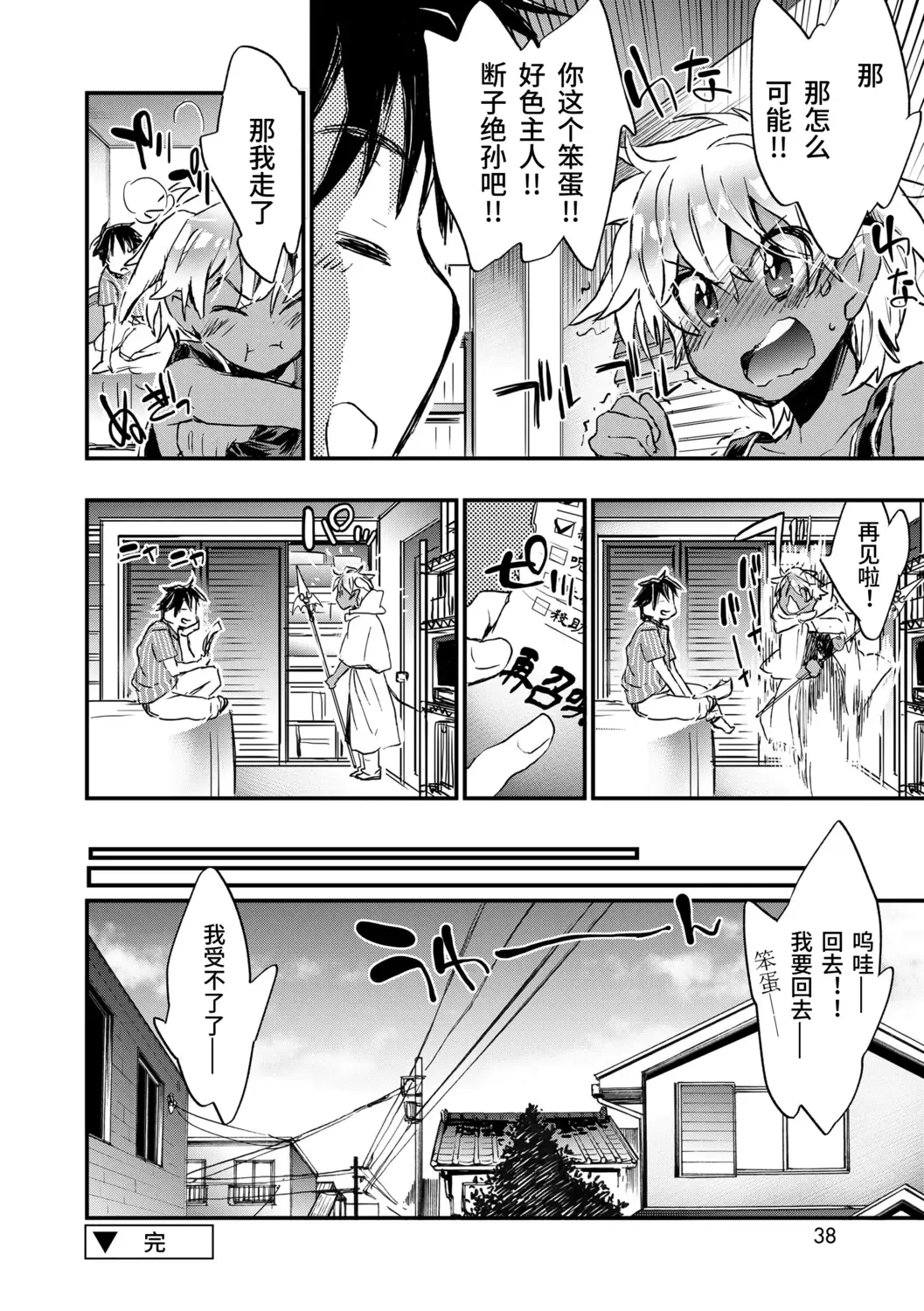 [James Hotate] Kasshoku Akuma to Haraguro Otoko Fhentai - Page 36