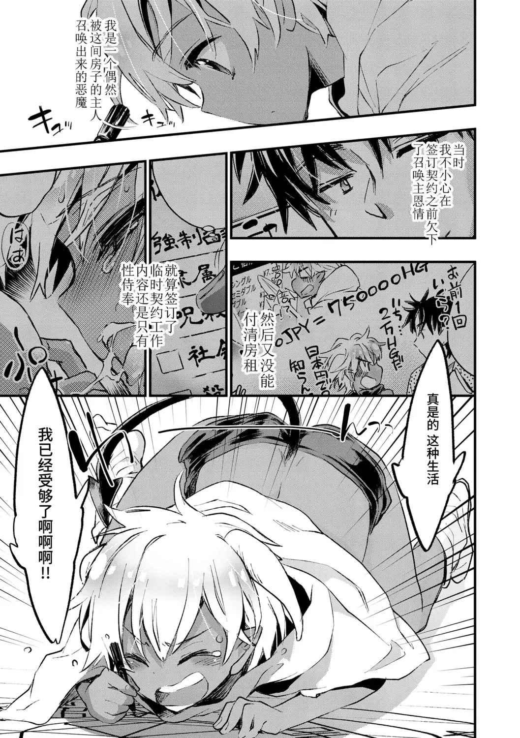 [James Hotate] Kasshoku Akuma to Haraguro Otoko Fhentai - Page 37