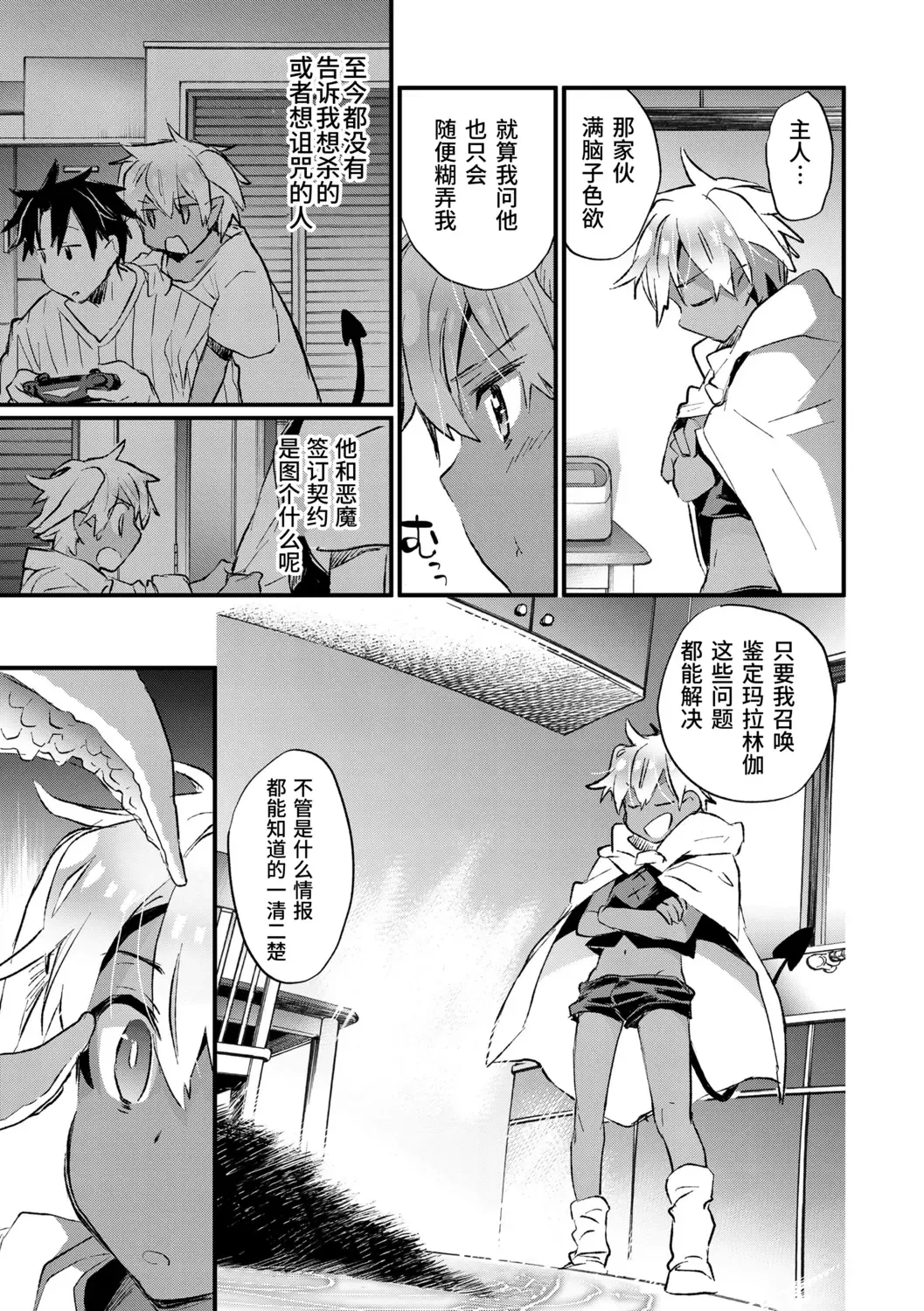 [James Hotate] Kasshoku Akuma to Haraguro Otoko Fhentai - Page 39