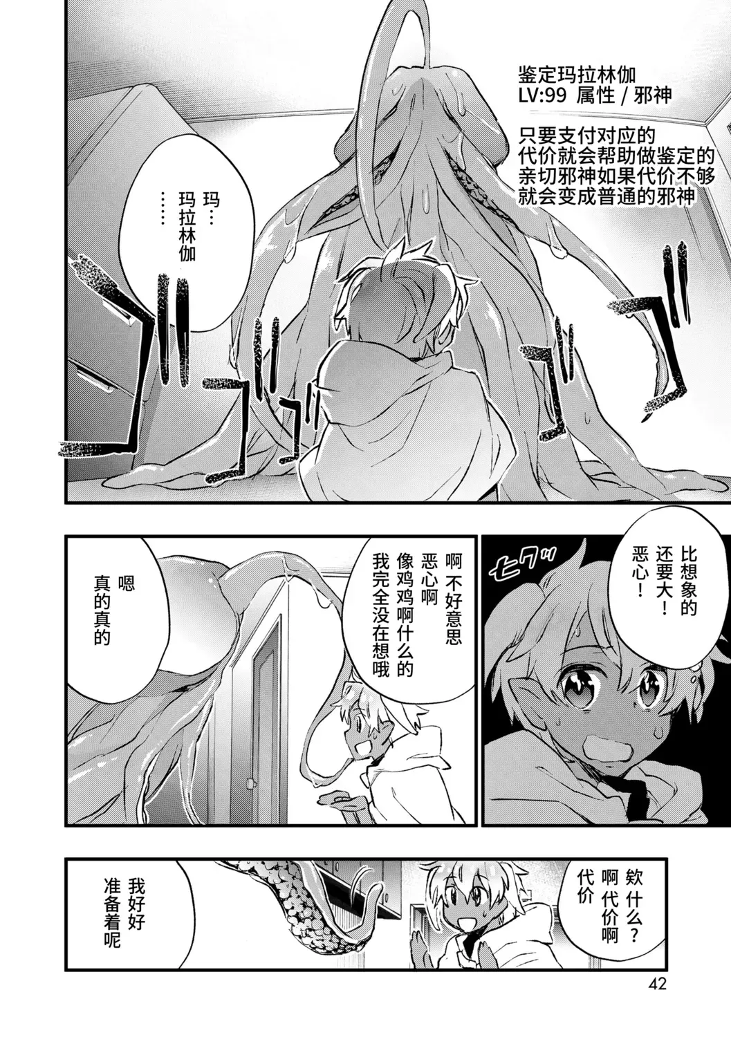 [James Hotate] Kasshoku Akuma to Haraguro Otoko Fhentai - Page 40