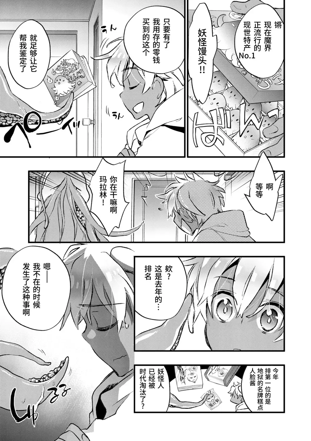 [James Hotate] Kasshoku Akuma to Haraguro Otoko Fhentai - Page 41