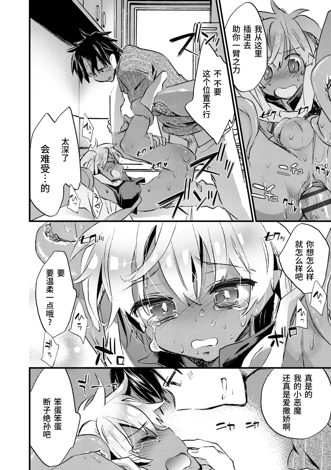 [James Hotate] Kasshoku Akuma to Haraguro Otoko Fhentai - Page 48