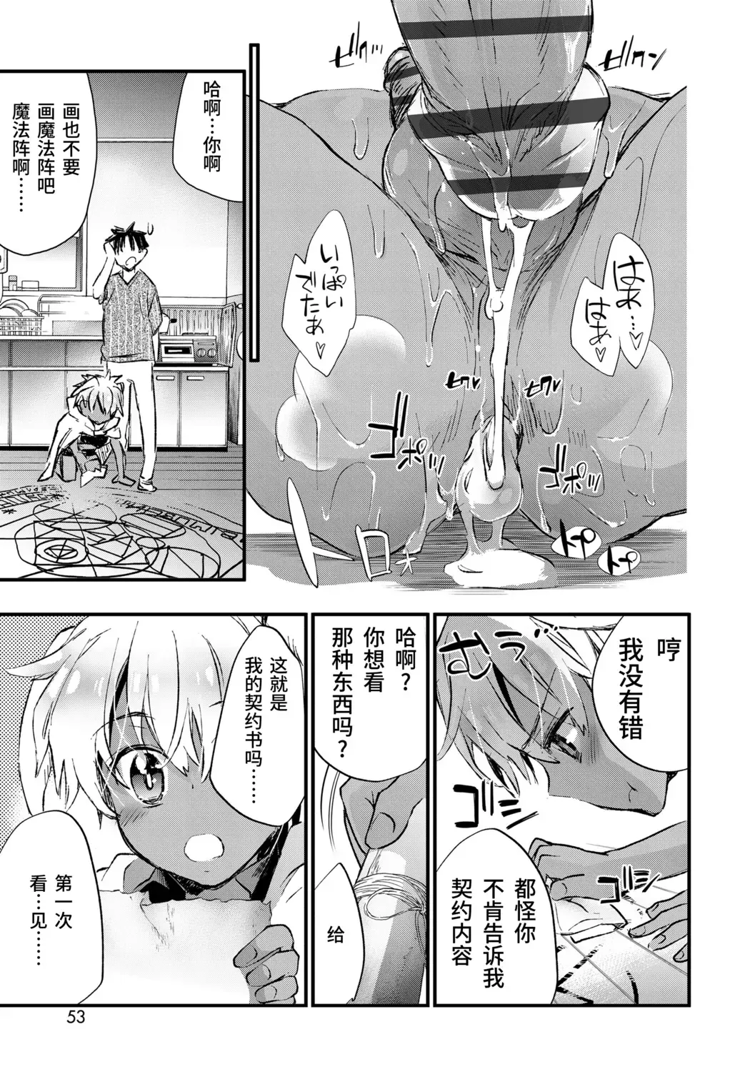 [James Hotate] Kasshoku Akuma to Haraguro Otoko Fhentai - Page 51