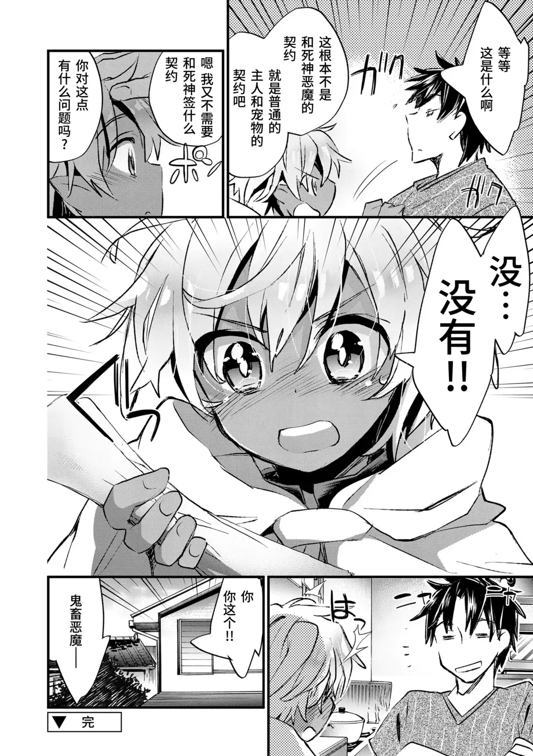 [James Hotate] Kasshoku Akuma to Haraguro Otoko Fhentai - Page 52