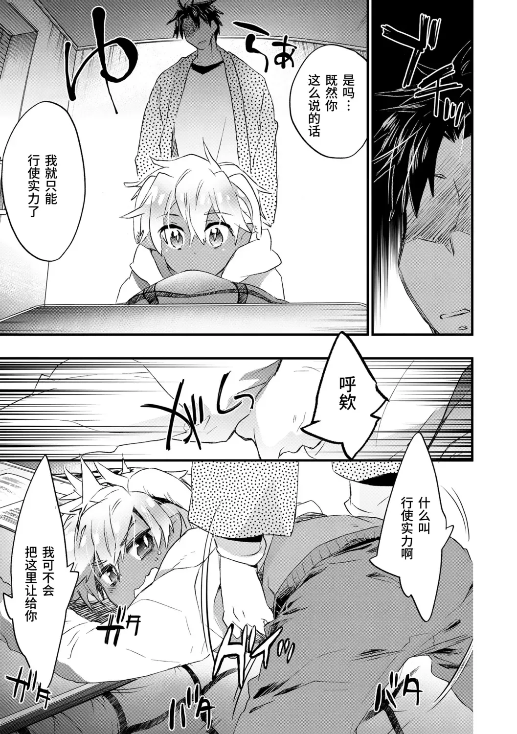 [James Hotate] Kasshoku Akuma to Haraguro Otoko Fhentai - Page 55