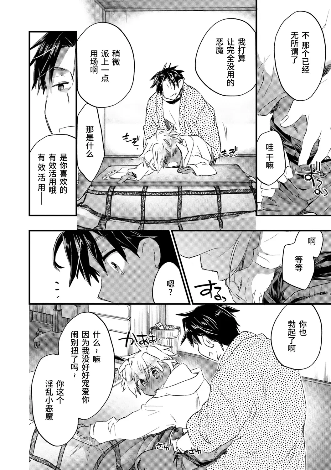 [James Hotate] Kasshoku Akuma to Haraguro Otoko Fhentai - Page 56