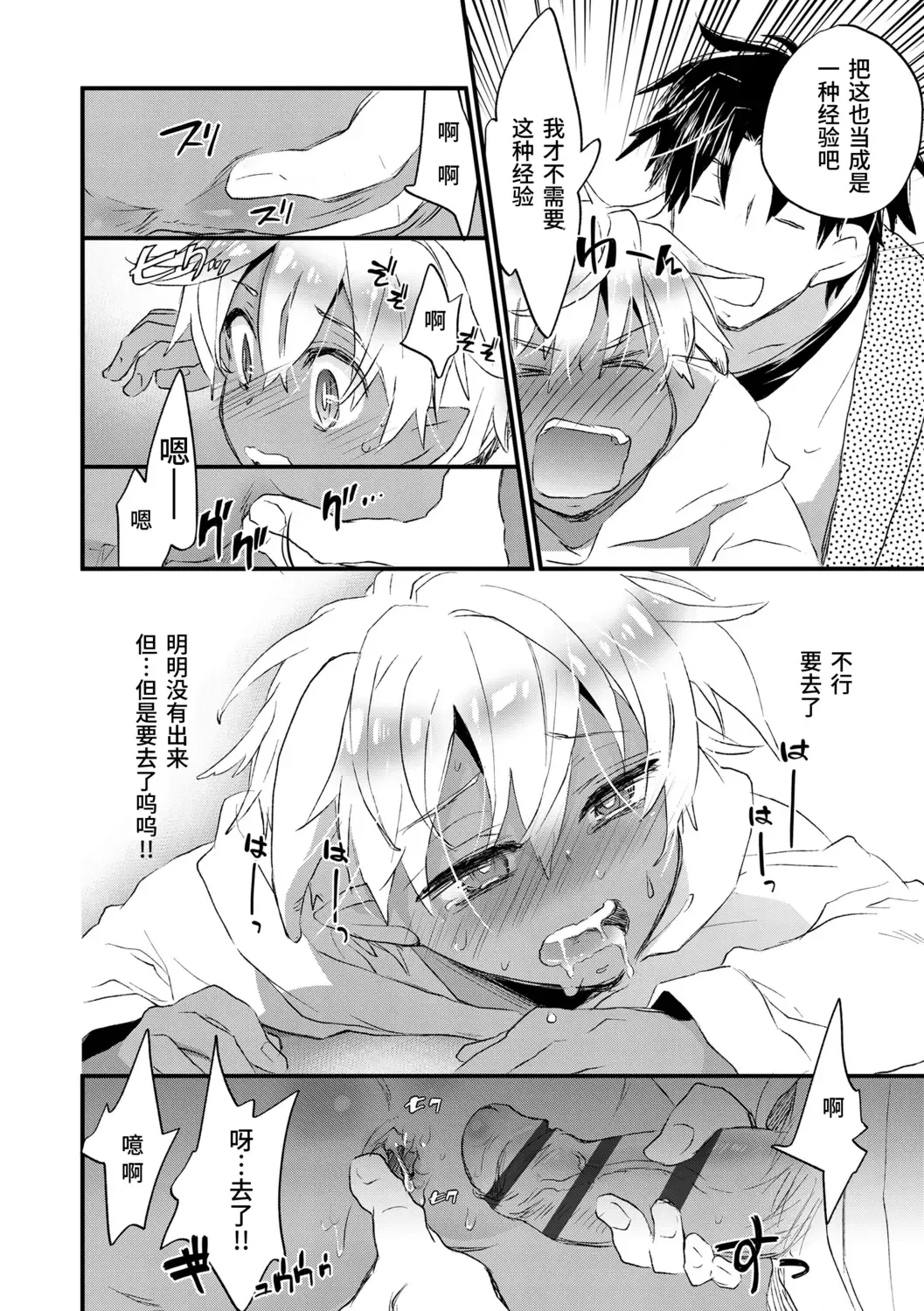 [James Hotate] Kasshoku Akuma to Haraguro Otoko Fhentai - Page 60