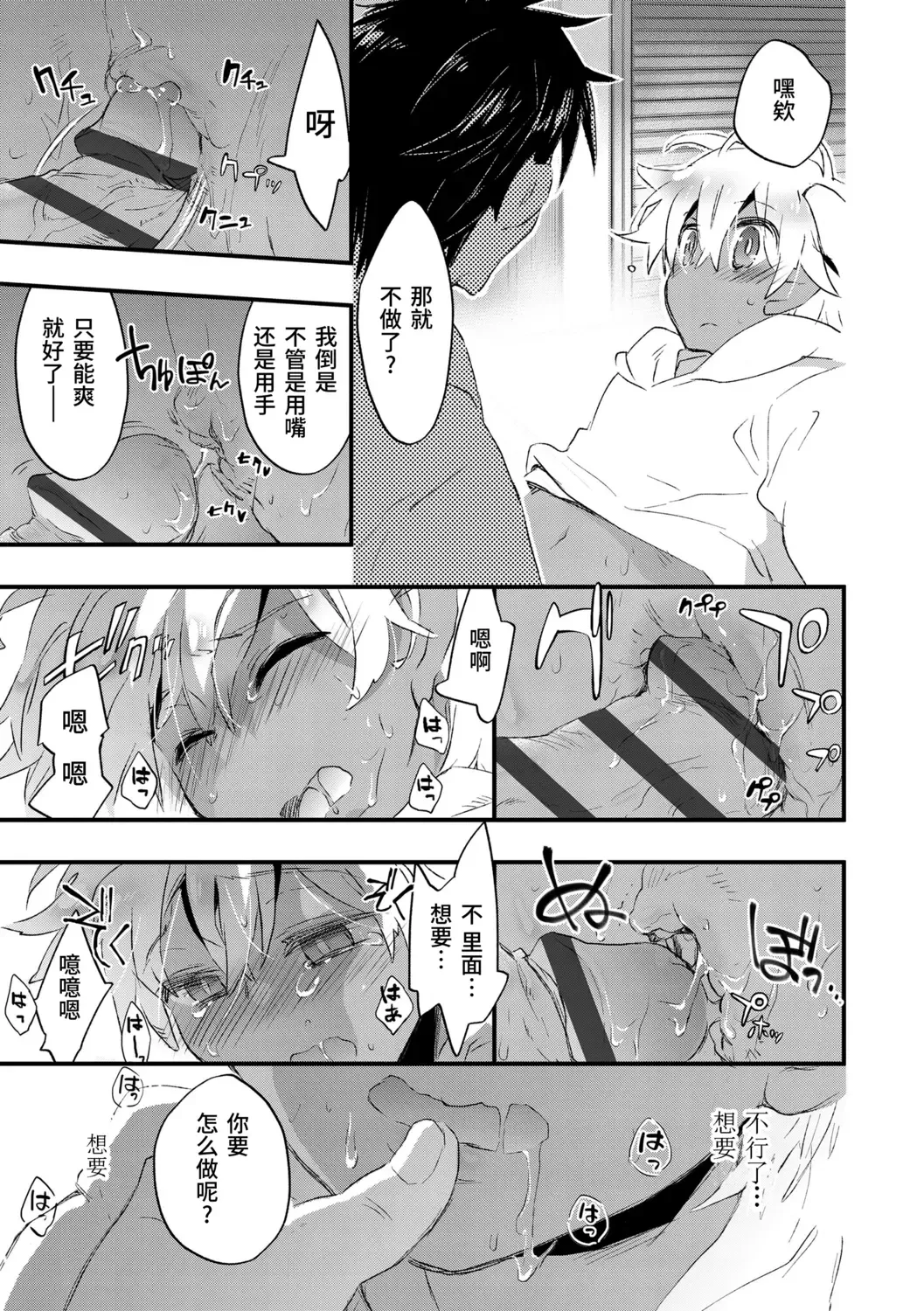 [James Hotate] Kasshoku Akuma to Haraguro Otoko Fhentai - Page 63