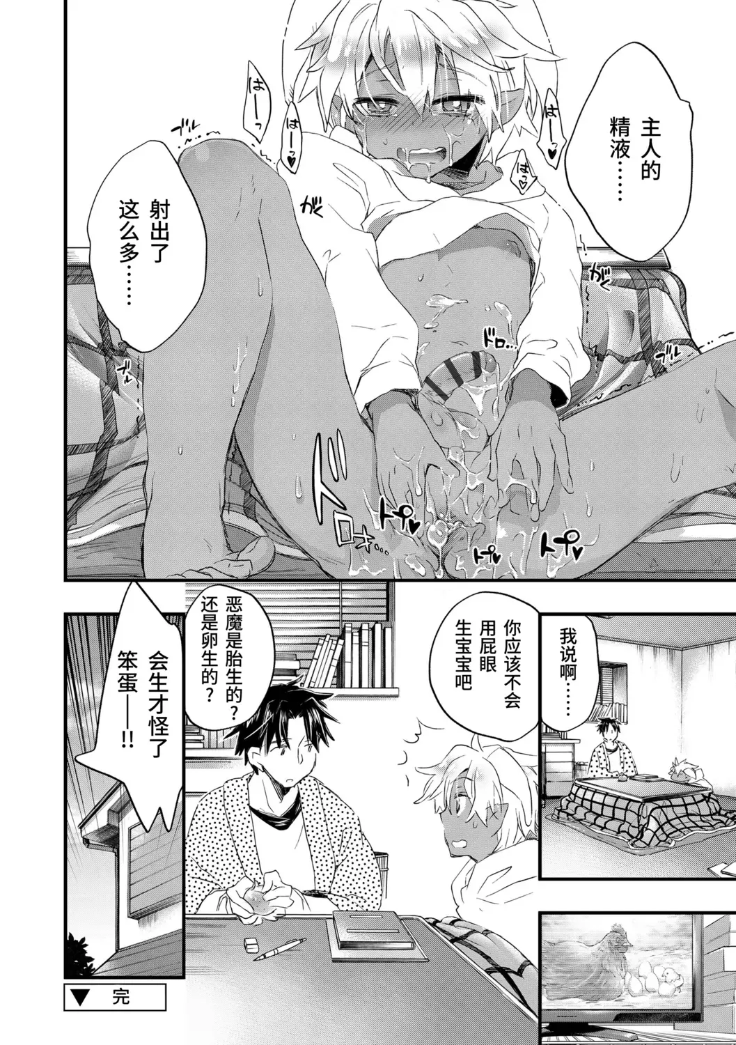 [James Hotate] Kasshoku Akuma to Haraguro Otoko Fhentai - Page 68
