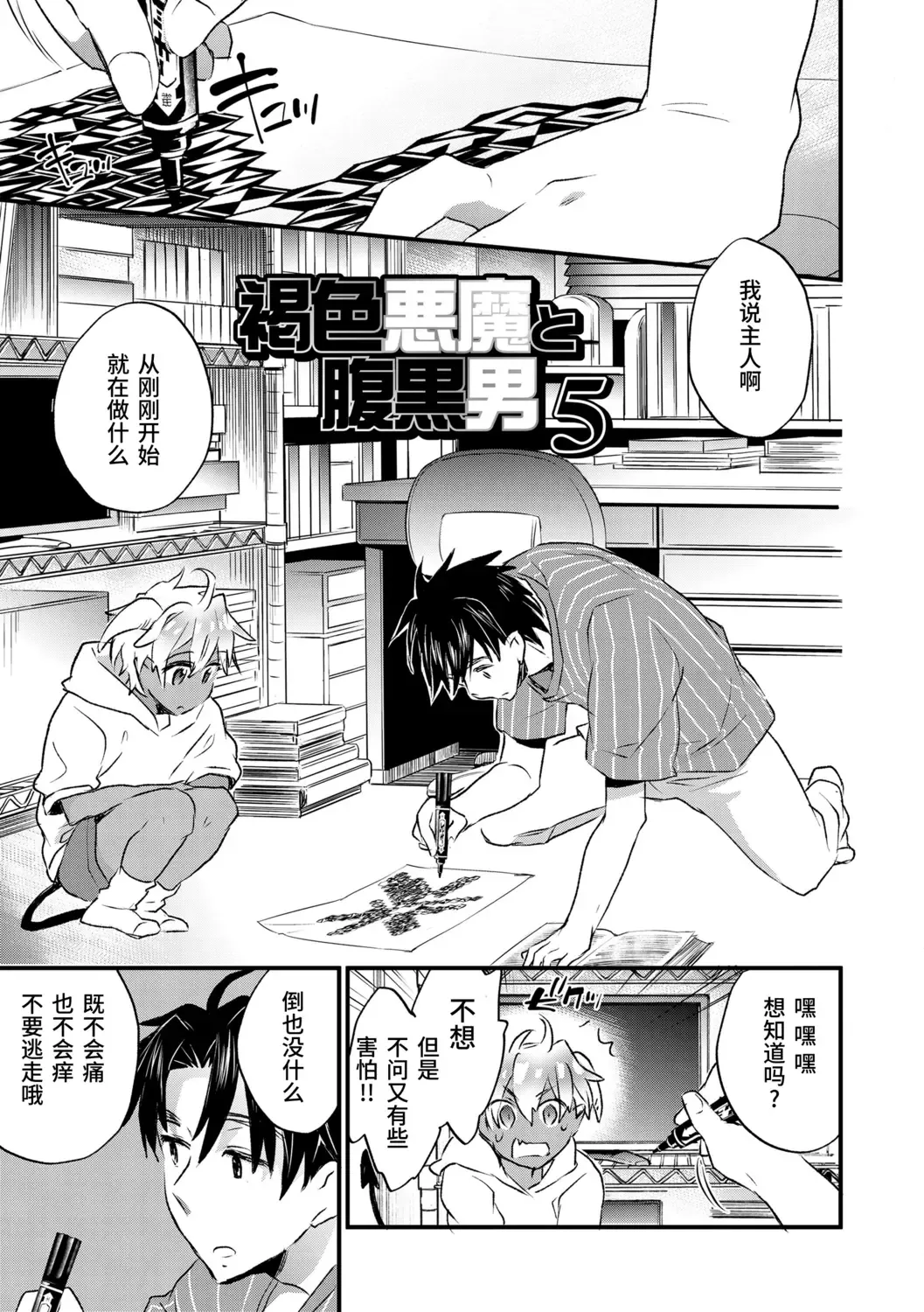 [James Hotate] Kasshoku Akuma to Haraguro Otoko Fhentai - Page 69