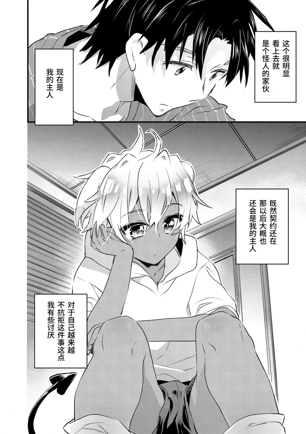[James Hotate] Kasshoku Akuma to Haraguro Otoko Fhentai - Page 70