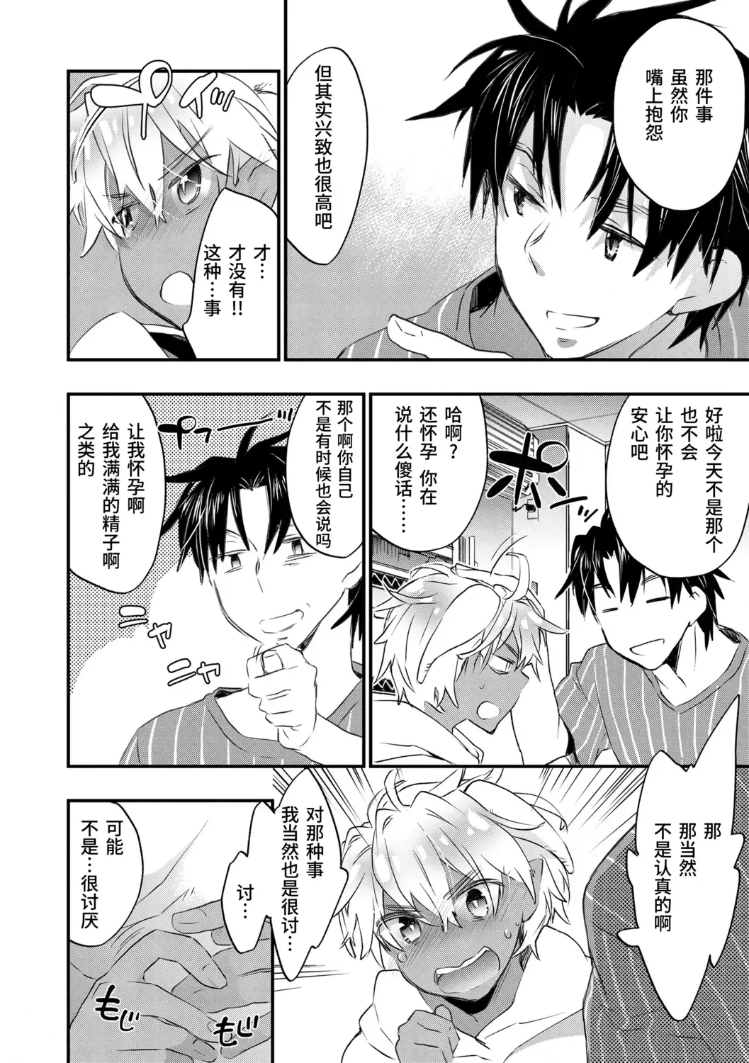 [James Hotate] Kasshoku Akuma to Haraguro Otoko Fhentai - Page 72