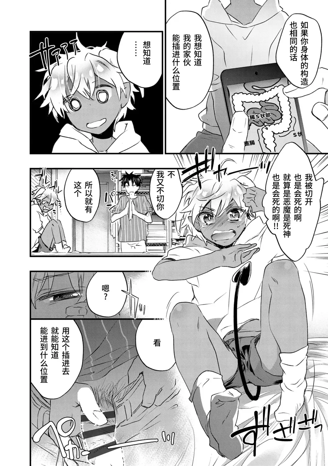 [James Hotate] Kasshoku Akuma to Haraguro Otoko Fhentai - Page 74