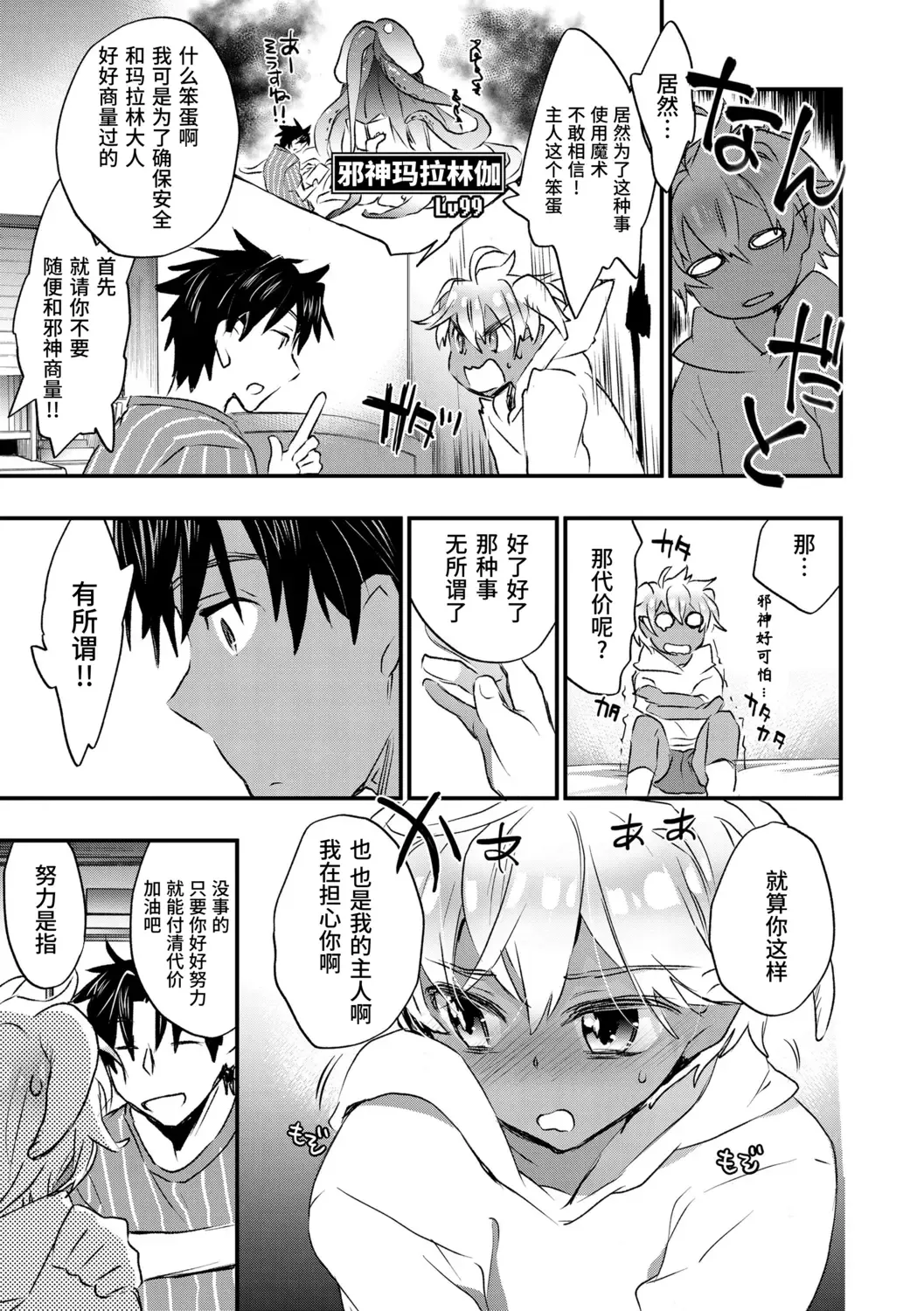 [James Hotate] Kasshoku Akuma to Haraguro Otoko Fhentai - Page 75