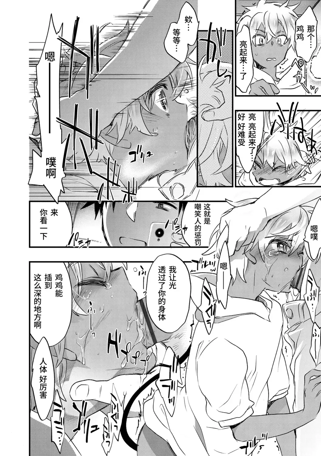 [James Hotate] Kasshoku Akuma to Haraguro Otoko Fhentai - Page 76