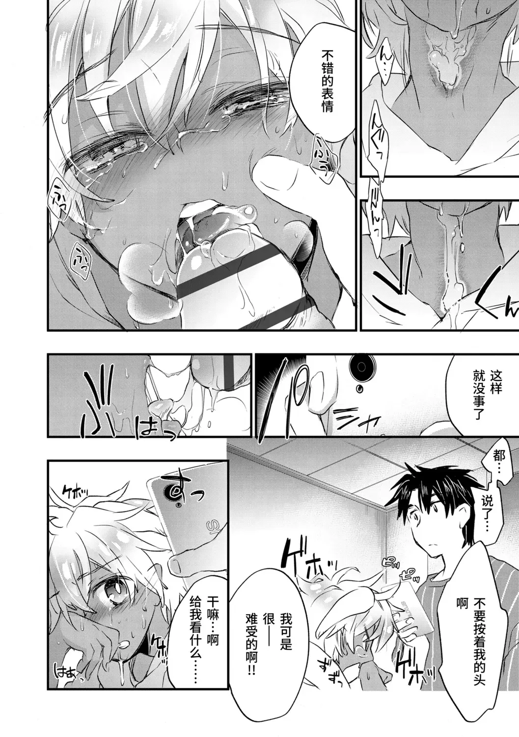 [James Hotate] Kasshoku Akuma to Haraguro Otoko Fhentai - Page 78