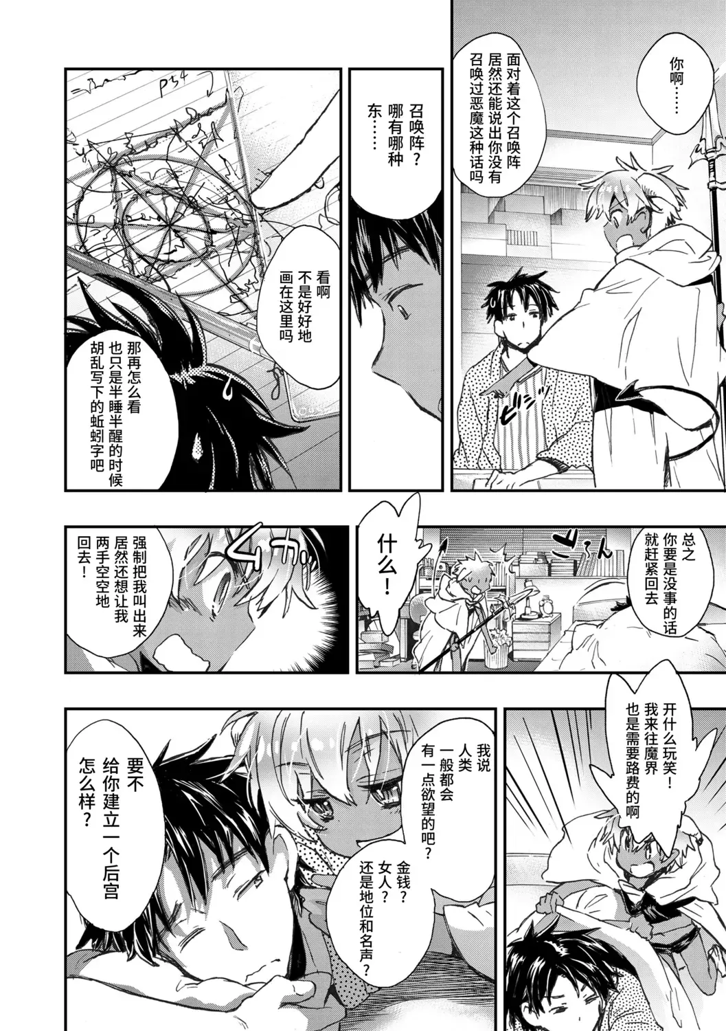 [James Hotate] Kasshoku Akuma to Haraguro Otoko Fhentai - Page 8